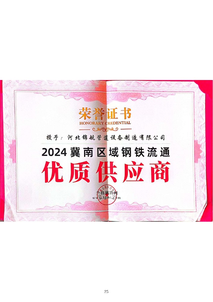 荣誉资质